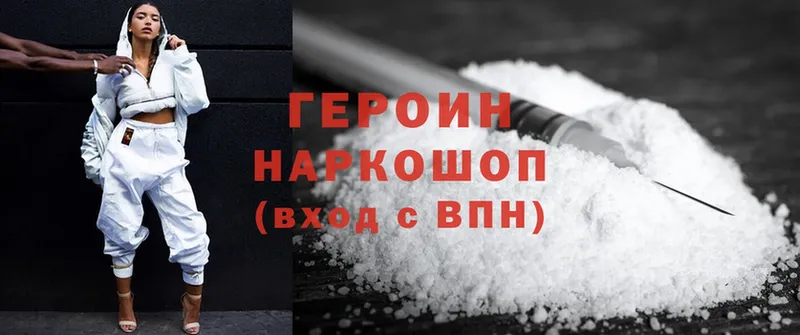 ГЕРОИН Heroin Нюрба